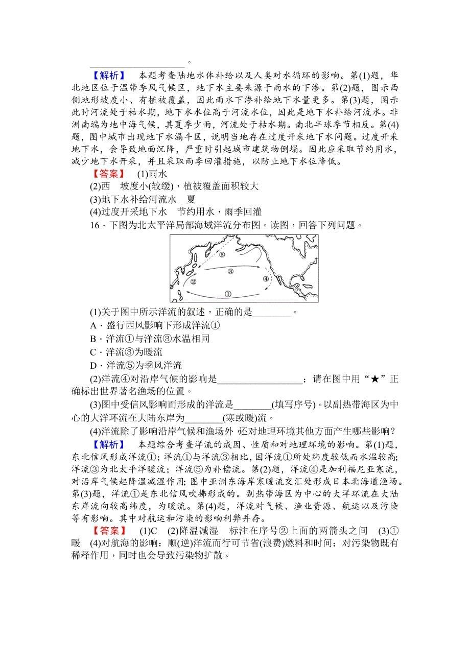 精修版师说高一地理湘教版必修1课时作业：2.4水循环和洋流 Word版含解析_第5页