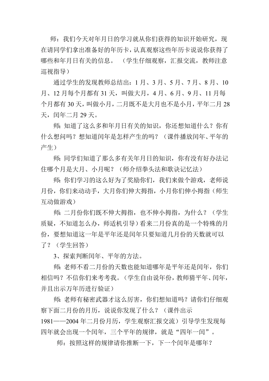 年月日教学设计 (4)_第2页