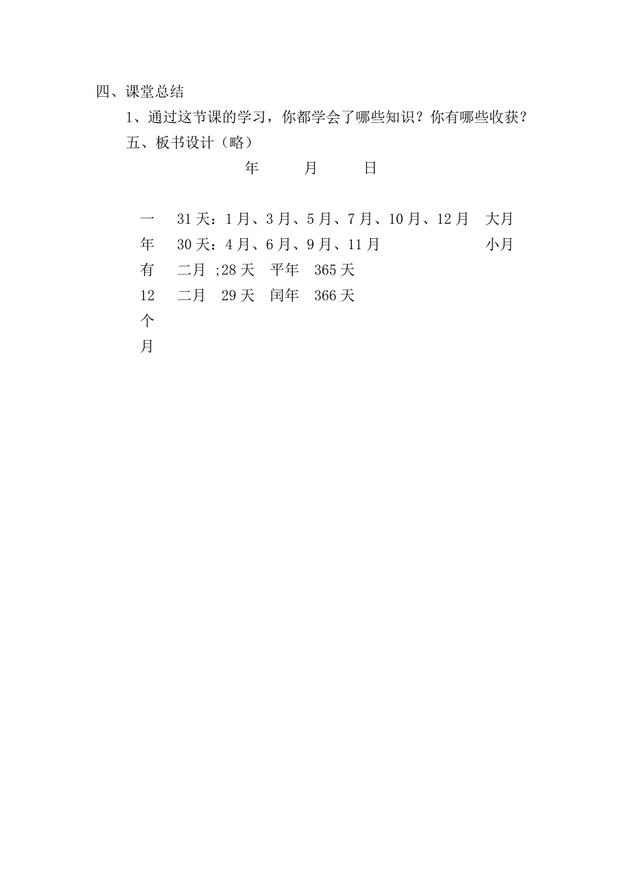 年月日教学设计 (4)_第4页