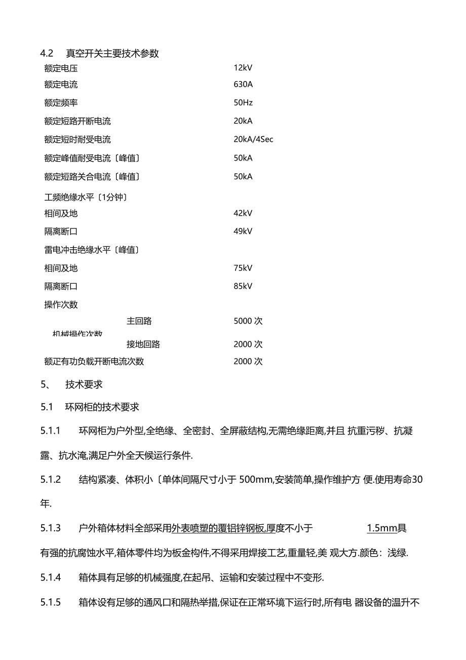 供货商应提供的供货范围和技术文件_第5页