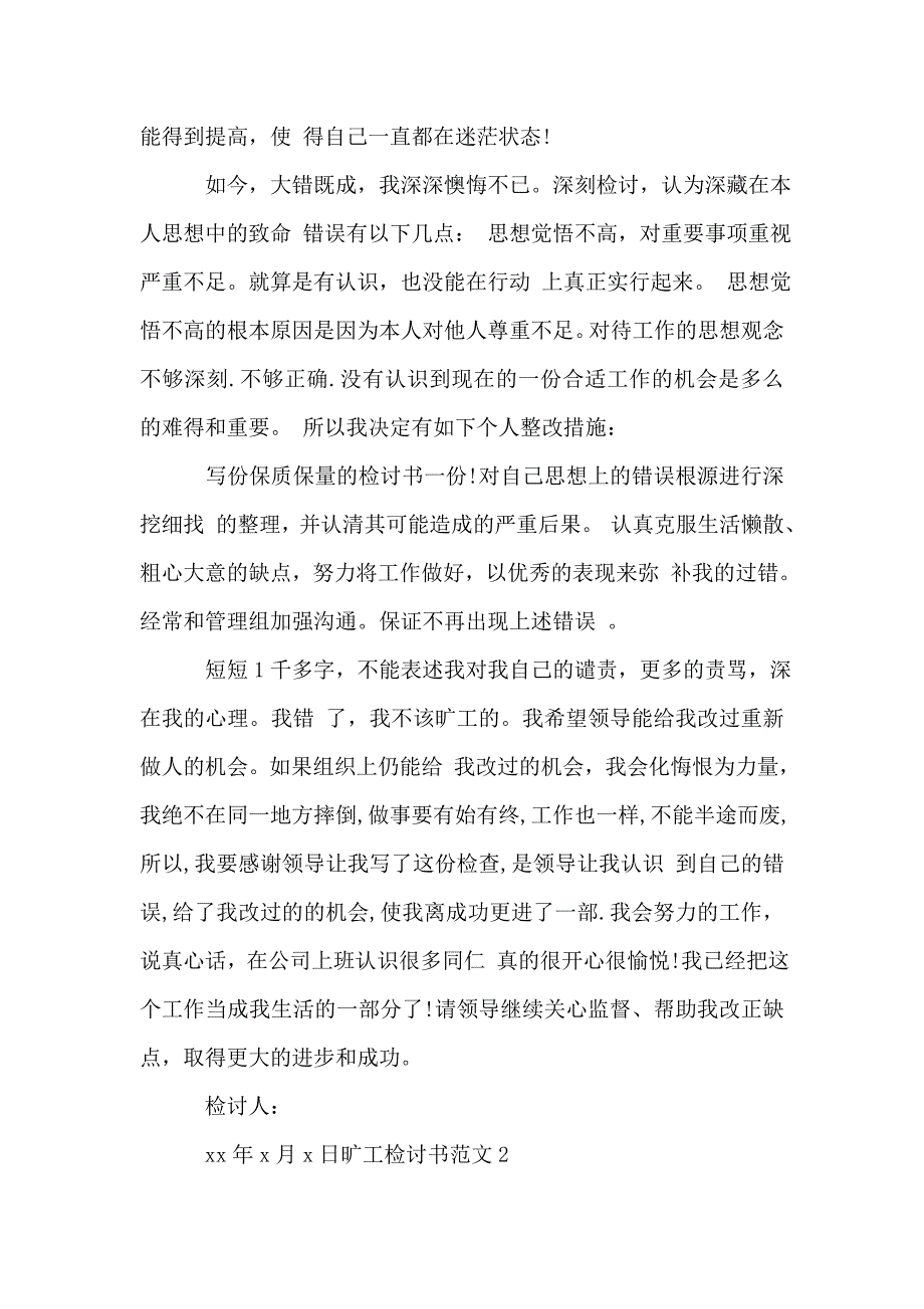 旷工检讨书范文.doc_第2页