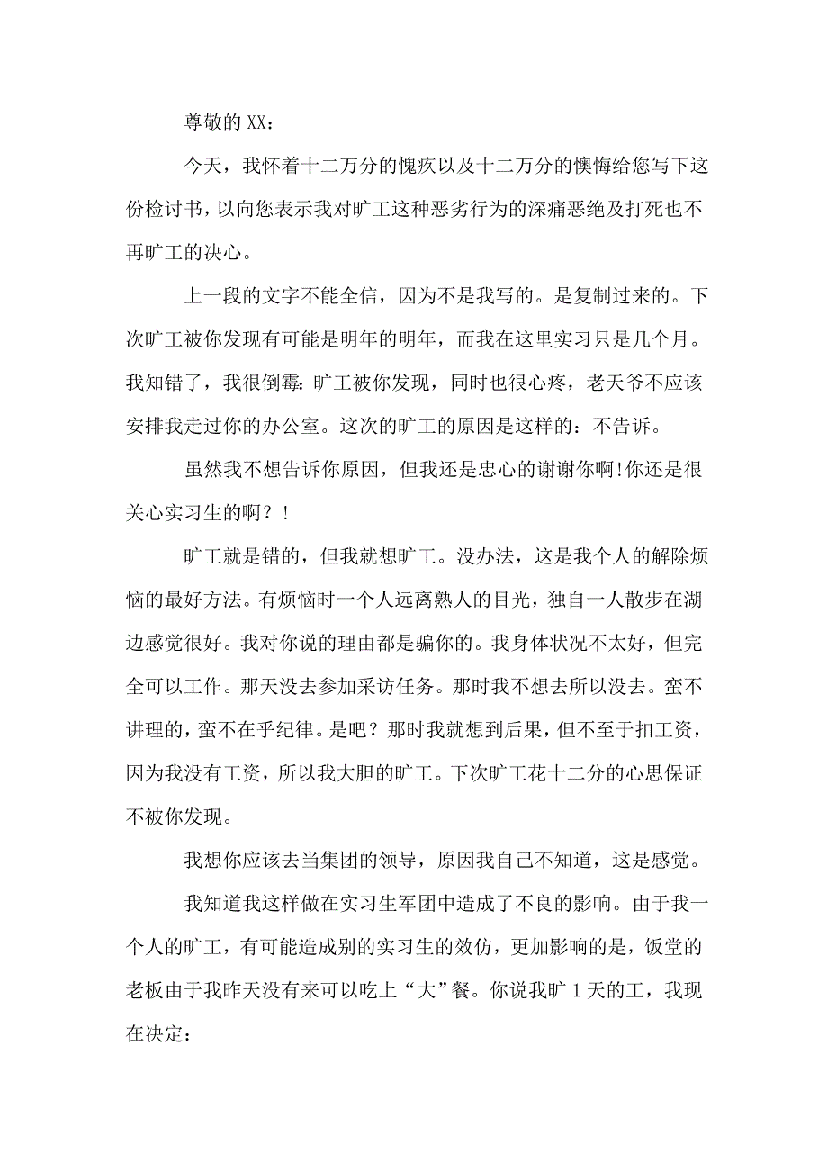 旷工检讨书范文.doc_第4页