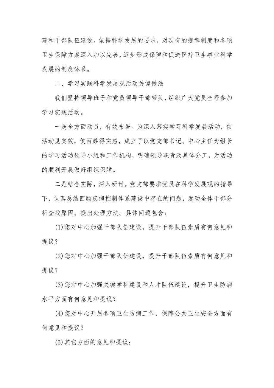 疾控中心坚持科学发展观发明卫生工作新局面_第4页