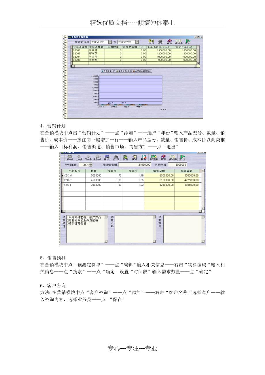 企业管理模拟erp营销管理_第2页