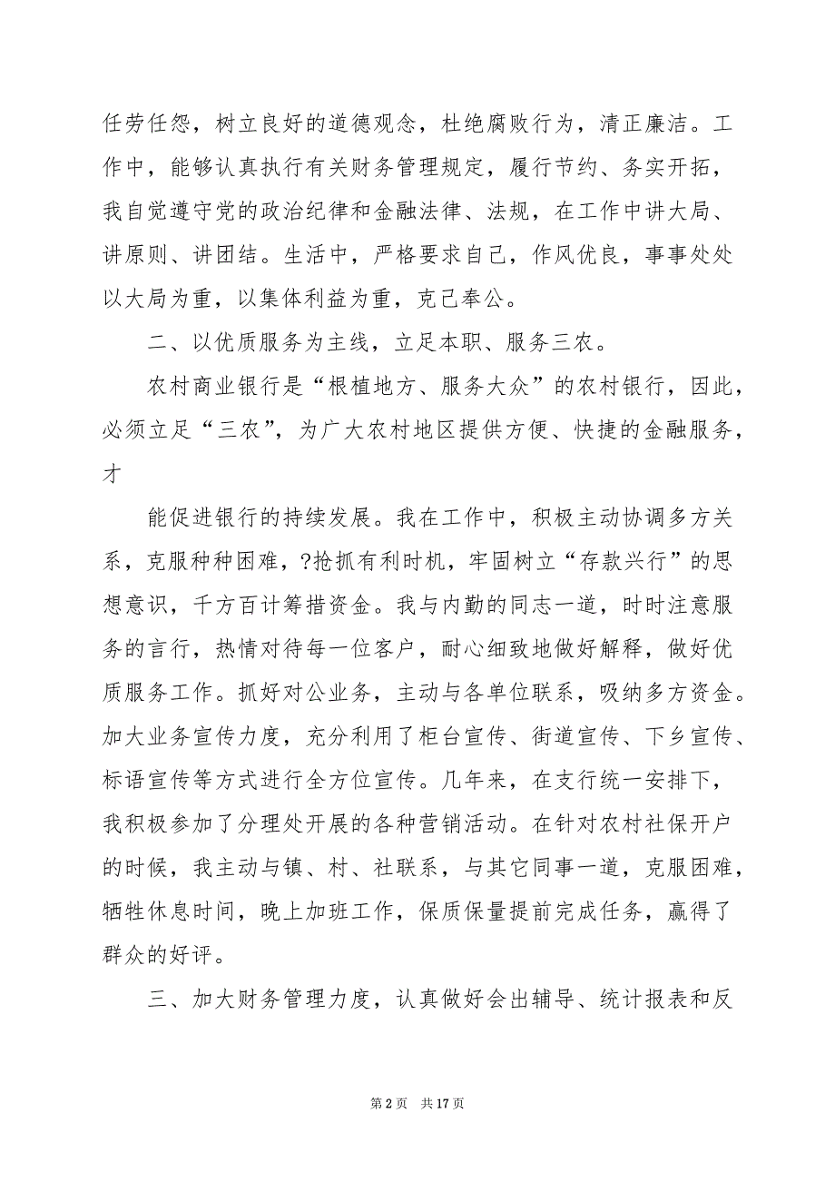 2024年主管年终工作总结（共3篇）_第2页