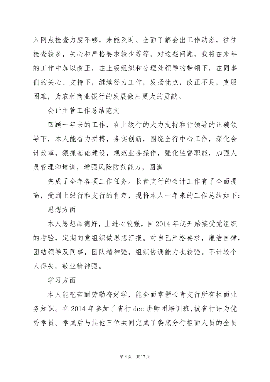 2024年主管年终工作总结（共3篇）_第4页