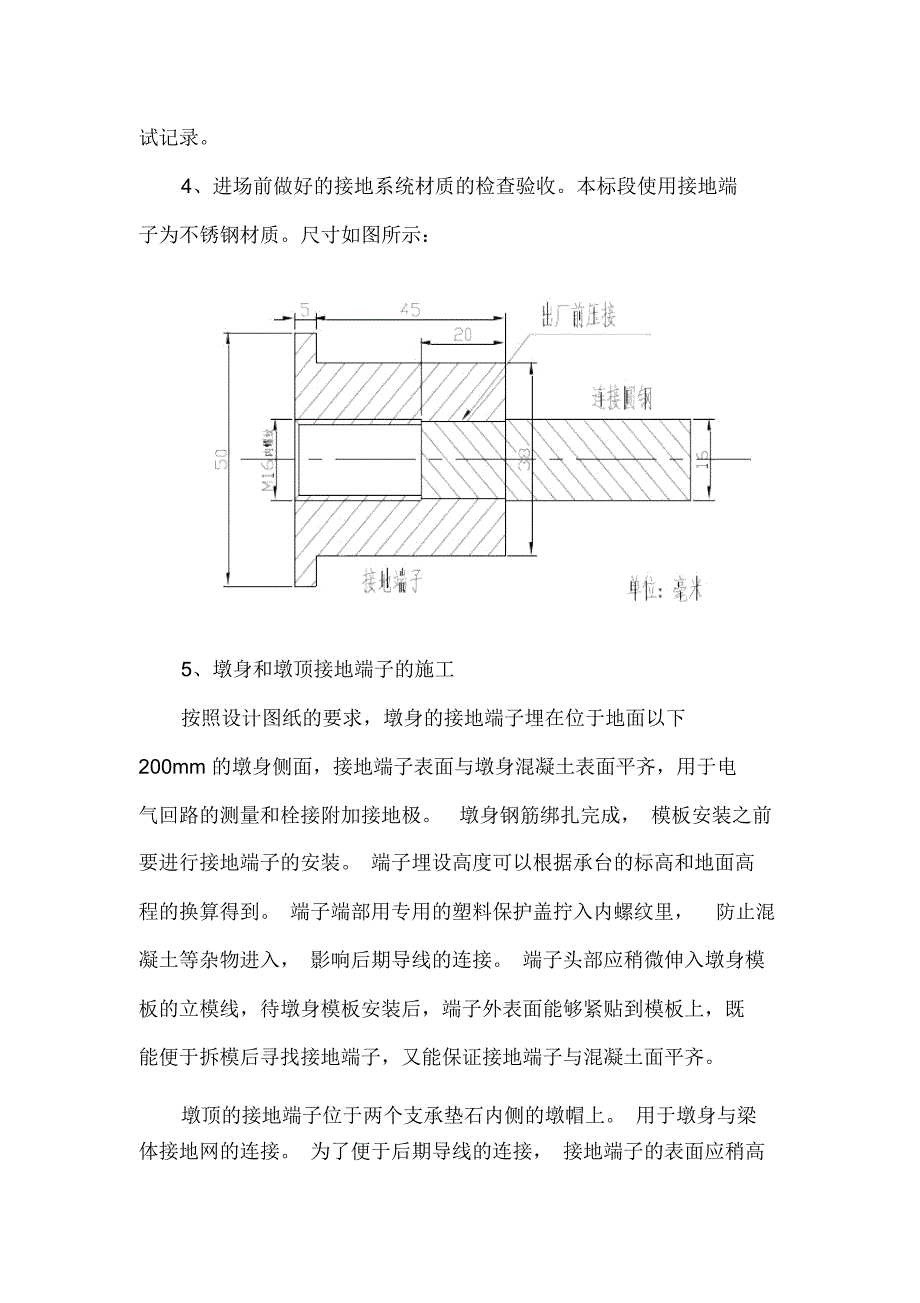 浅谈铁路客运专线桥梁接触网基础及综合接地施工质量过程控制_第3页