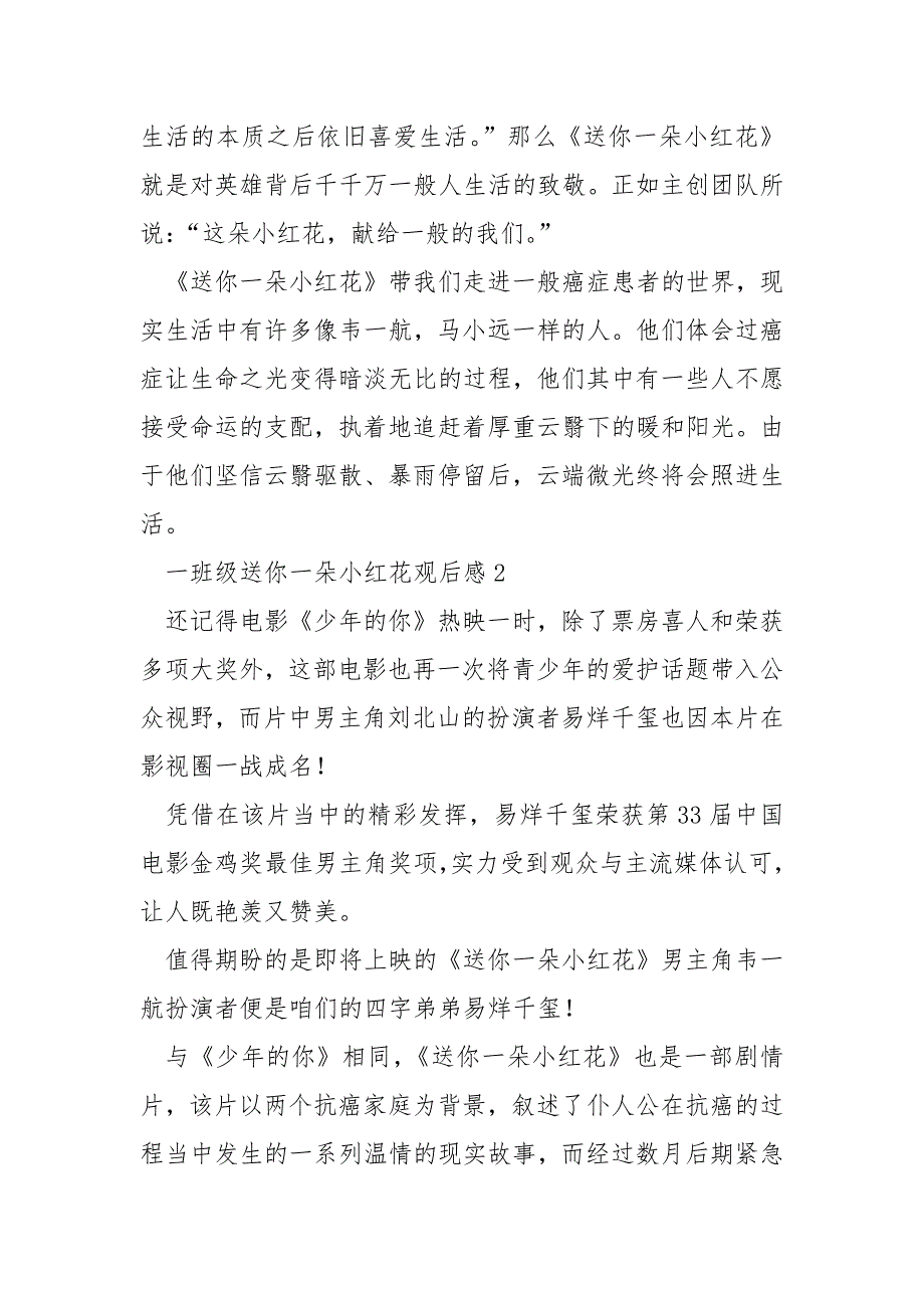 一年级送你一朵小红花观后感_第2页