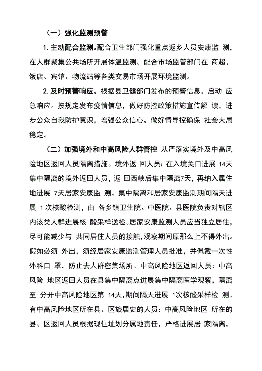 新冠疫情防控工作方案暨平急转换方案_第3页