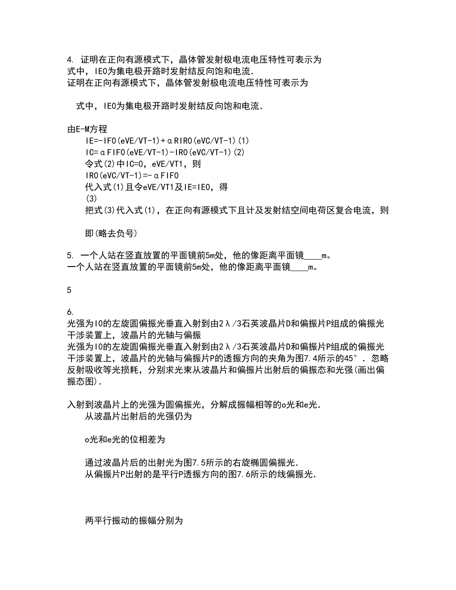 福建师范大学21秋《热力学与统计物理》在线作业二答案参考84_第2页