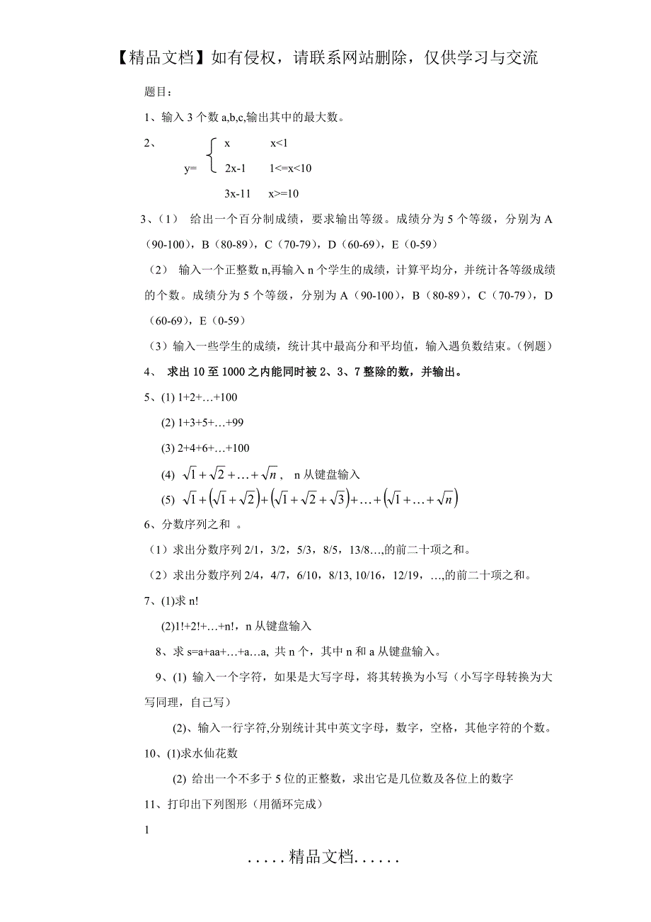 C++复习程序题_第2页