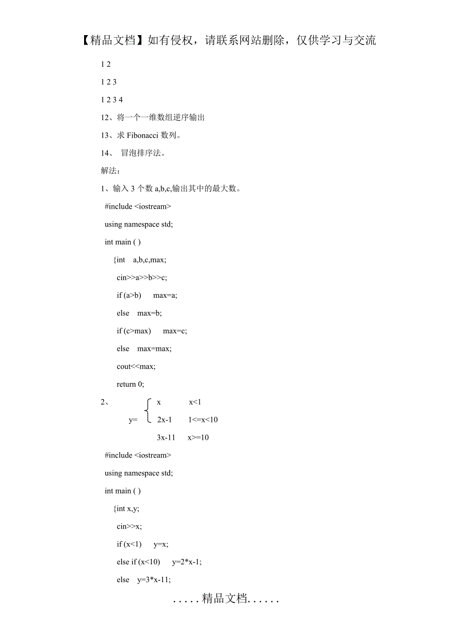 C++复习程序题_第3页