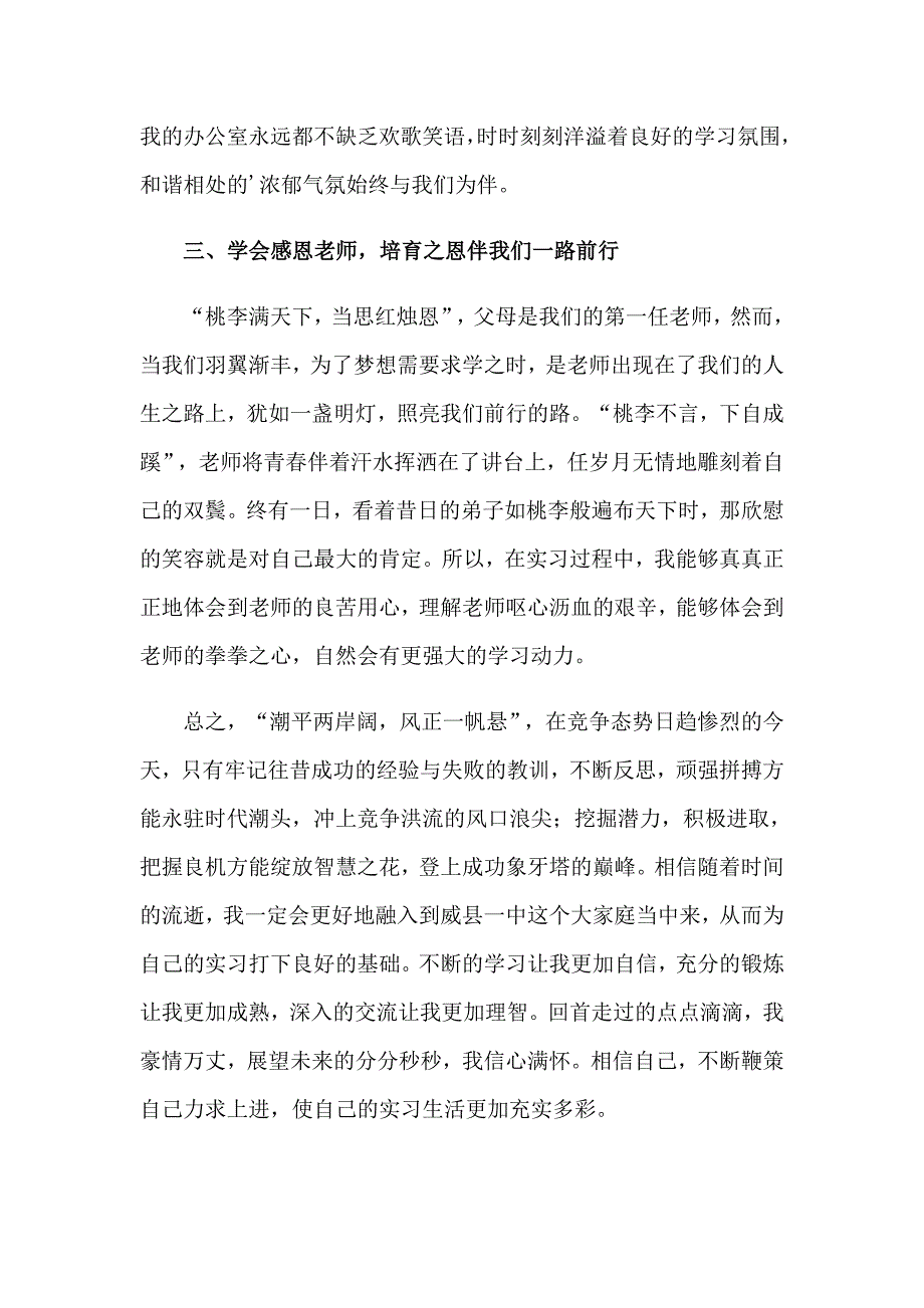 2023支教顶岗实习报告10篇_第3页