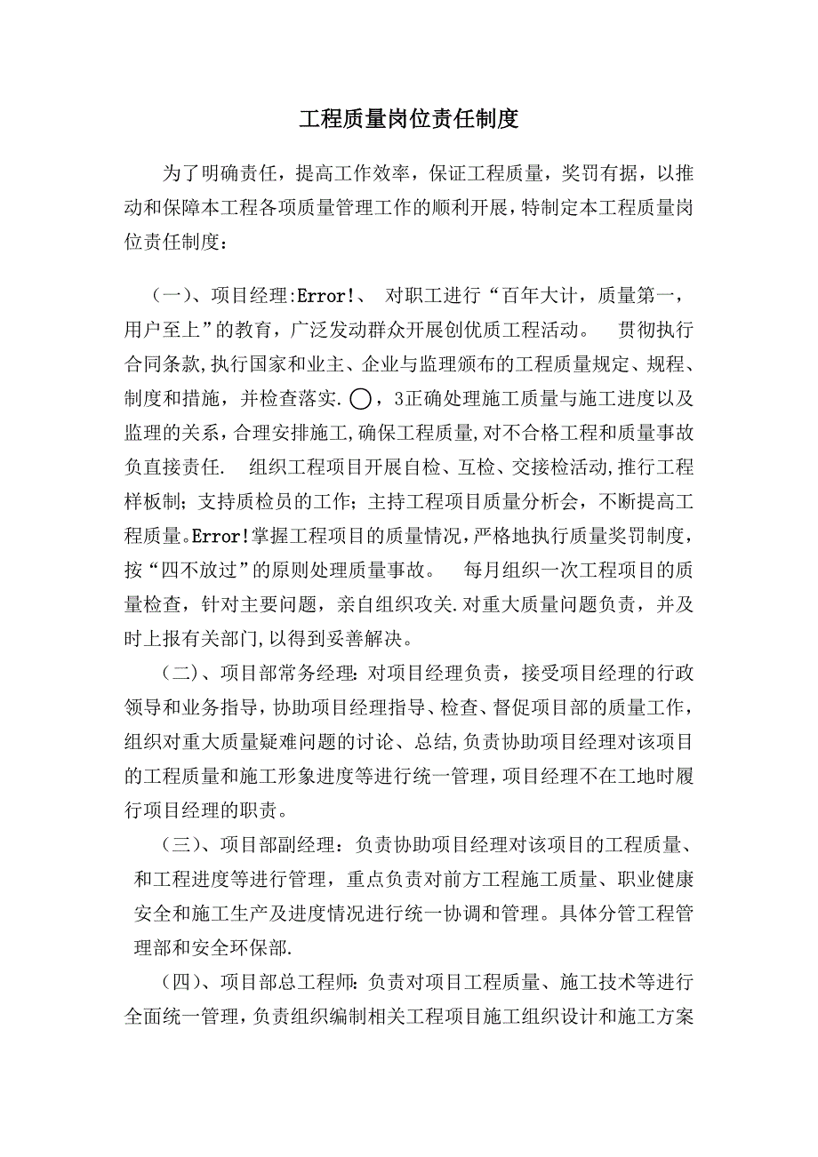 工程质量岗位责任制度.doc_第1页