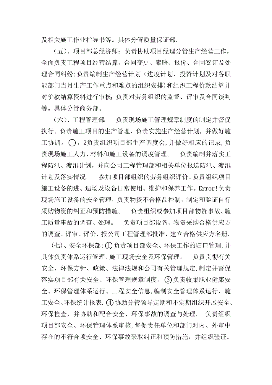 工程质量岗位责任制度.doc_第2页