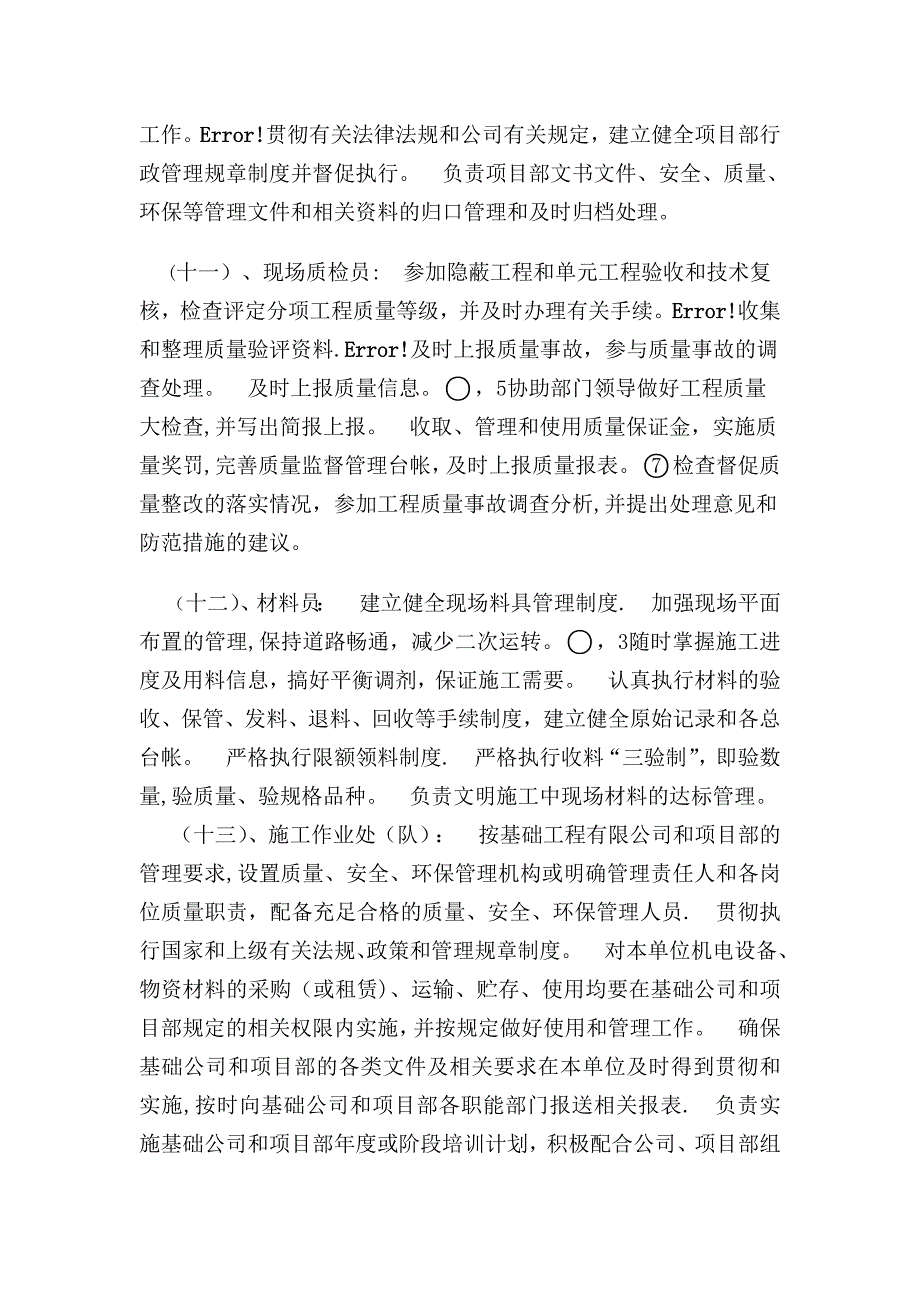 工程质量岗位责任制度.doc_第4页