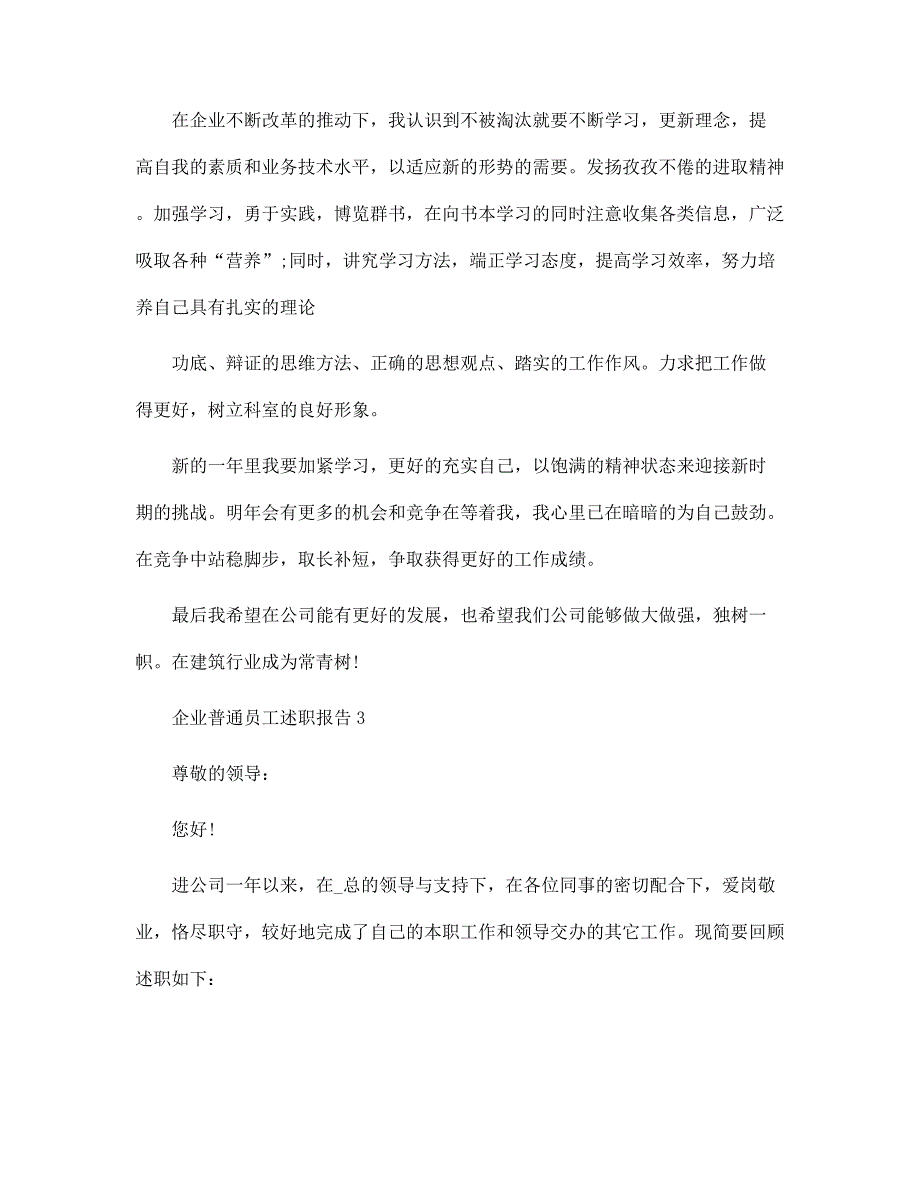 企业普通员工述职报告2022范文_第4页