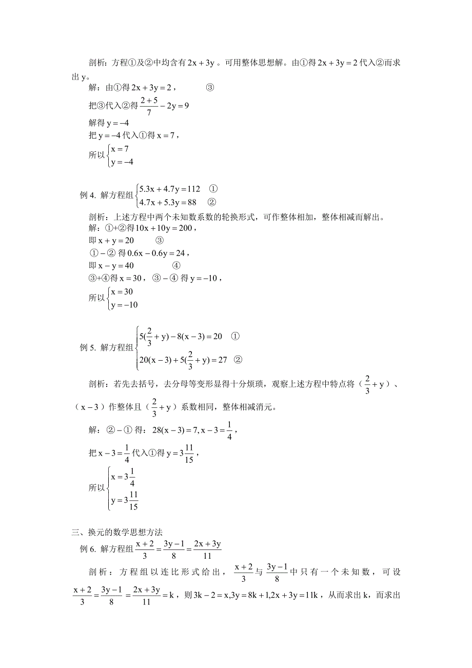 解读解二元一次方程组中的数学思想方法_第2页