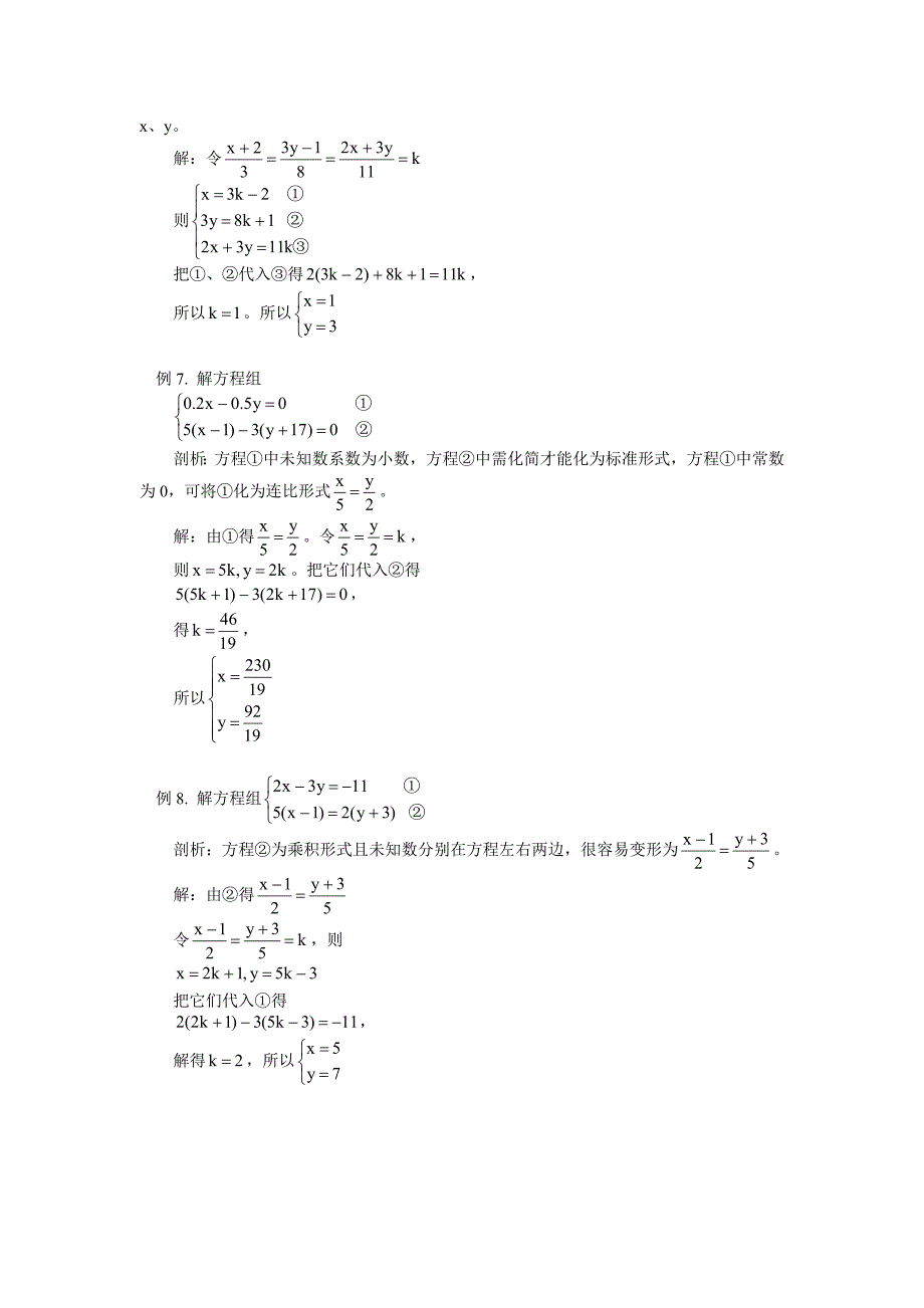 解读解二元一次方程组中的数学思想方法_第3页