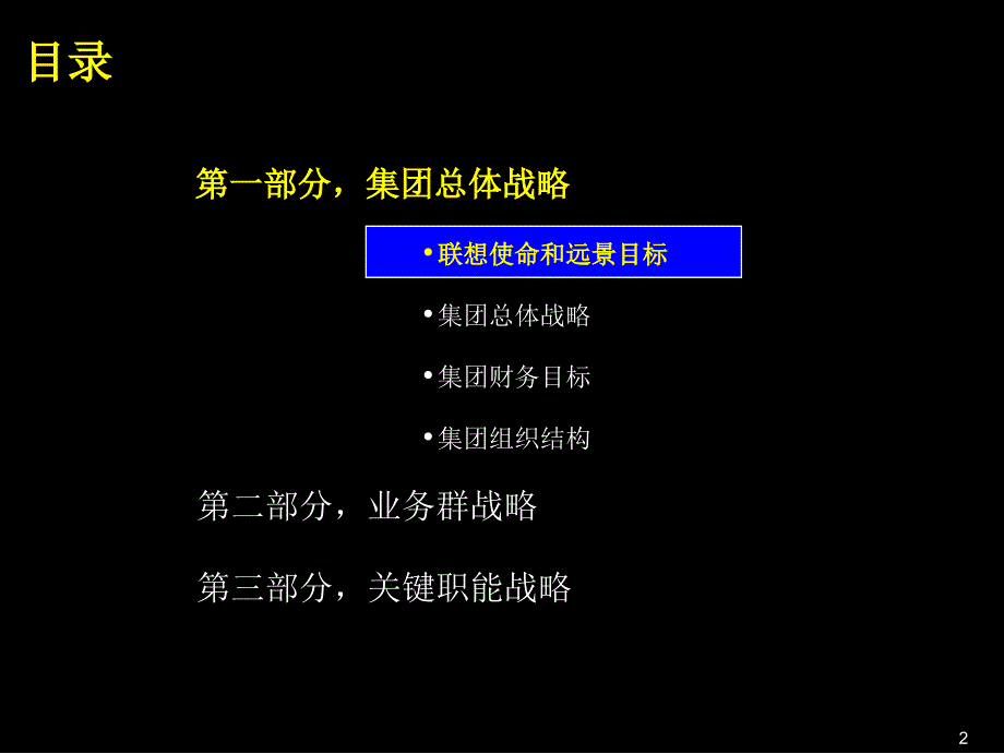 某集团有限公司三年规划 致胜战略综述_第3页