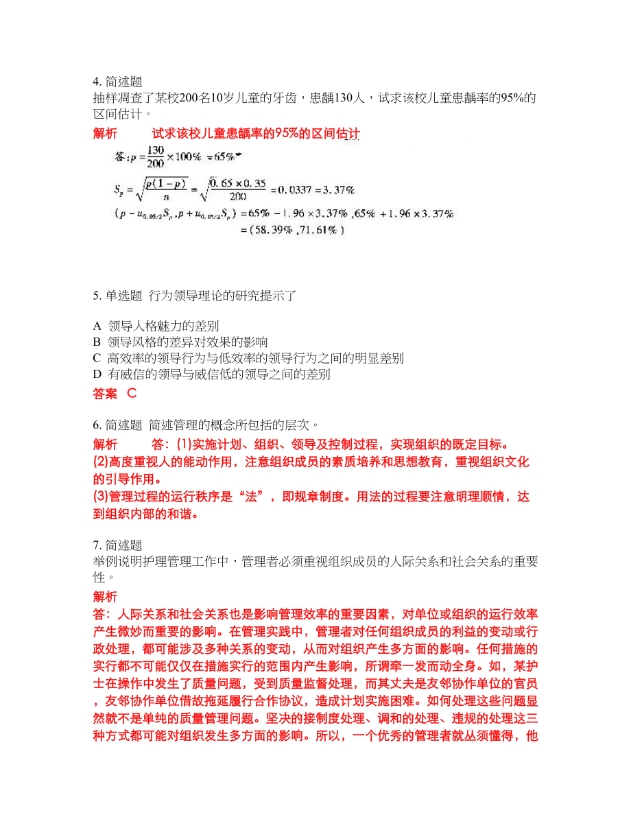 2022年人力资源管理考前难点冲刺押题卷含答案66_第2页