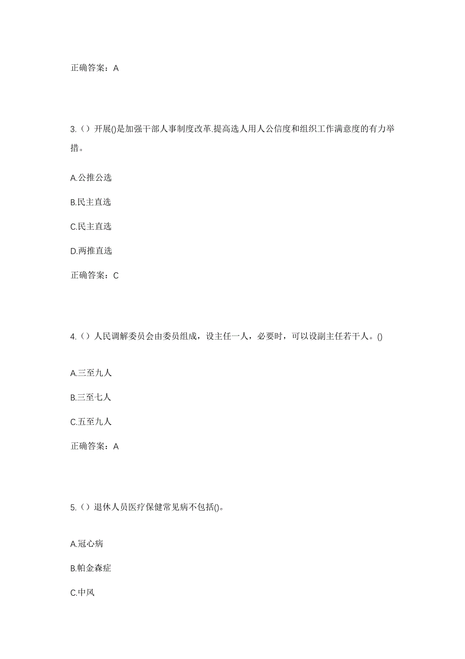 2023年吉林省长春市九台区沐石河街道社区工作人员考试模拟题及答案_第2页