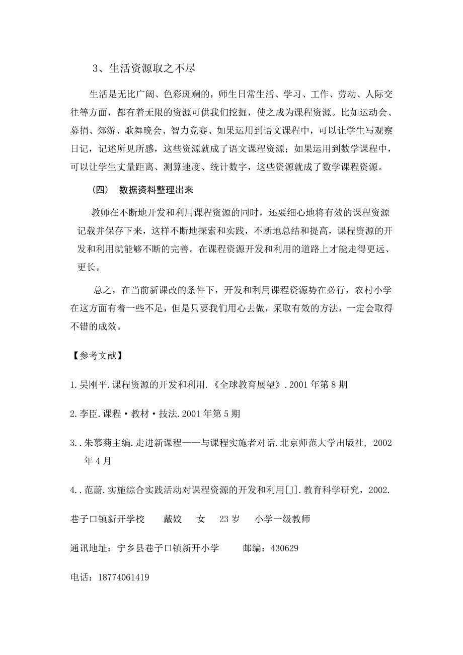 课程资源的开发与利用.doc_第5页