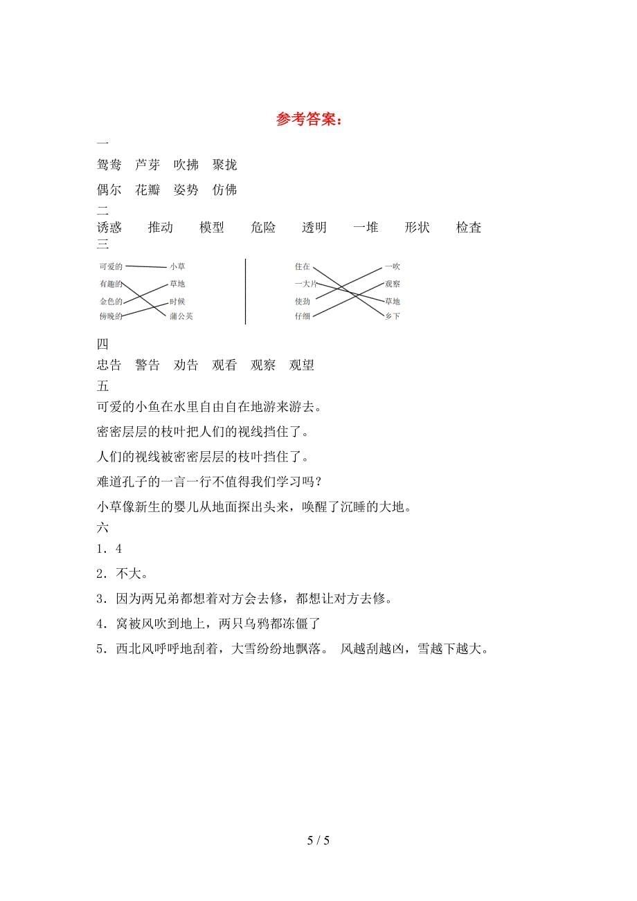 新版部编人教版三年级语文下册三单元试题(新版).doc_第5页