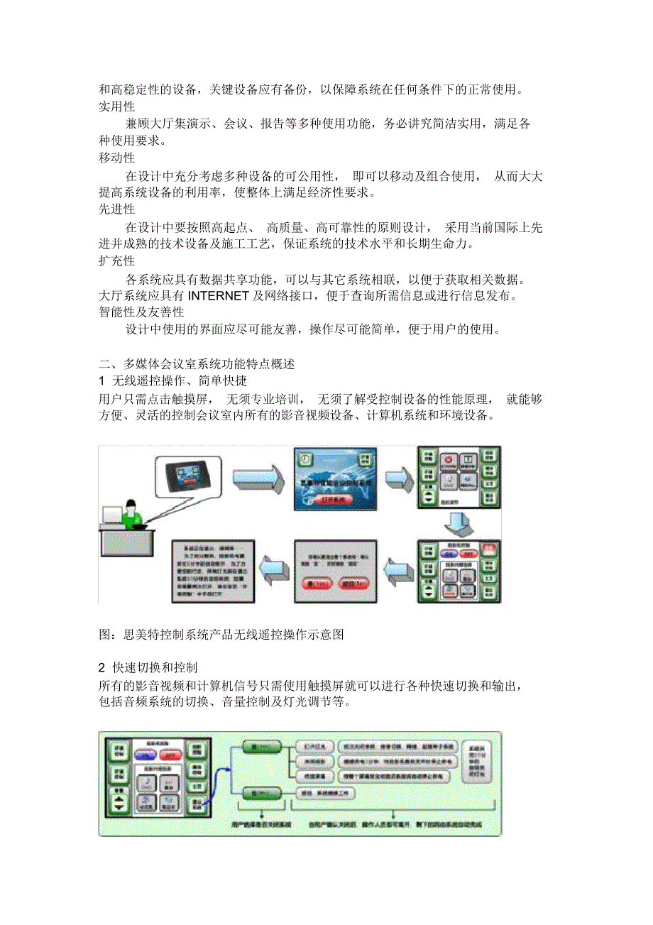 多媒体视频会议解决方案_第2页