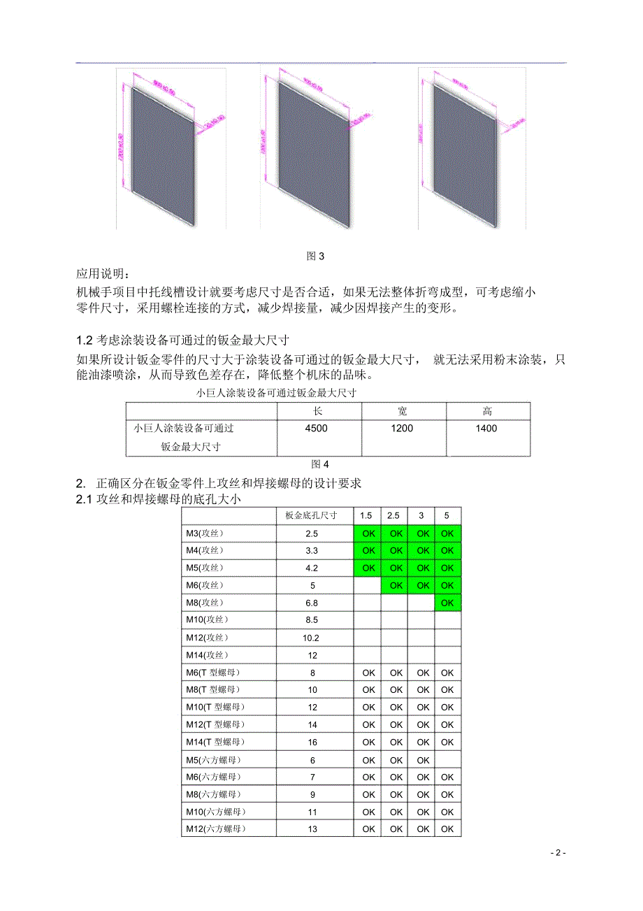 钣金设计注意事项1_第2页