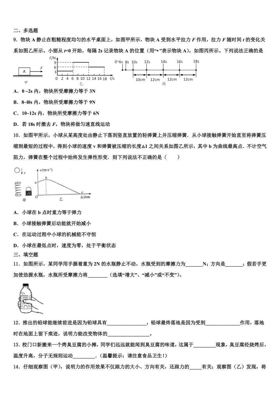 山东省潍坊市高密市2023学年物理八下期末学业水平测试试题（含解析）.doc_第3页