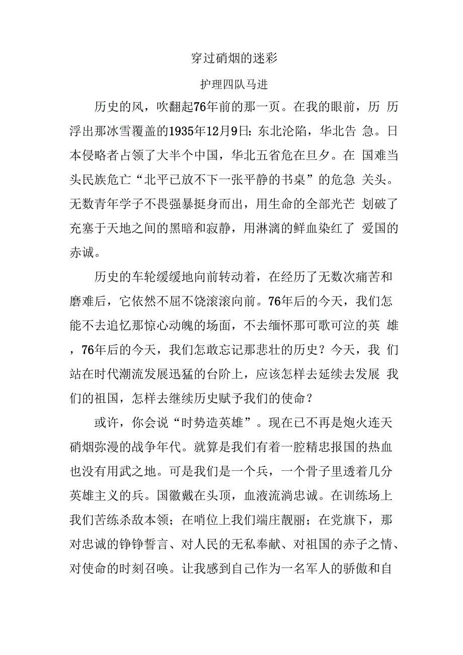 穿过硝烟的迷彩_第1页