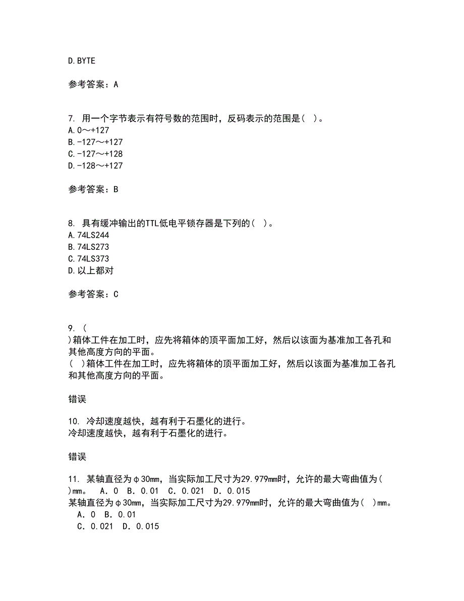 大连理工大学21秋《微机原理与控制技术》平时作业2-001答案参考12_第3页