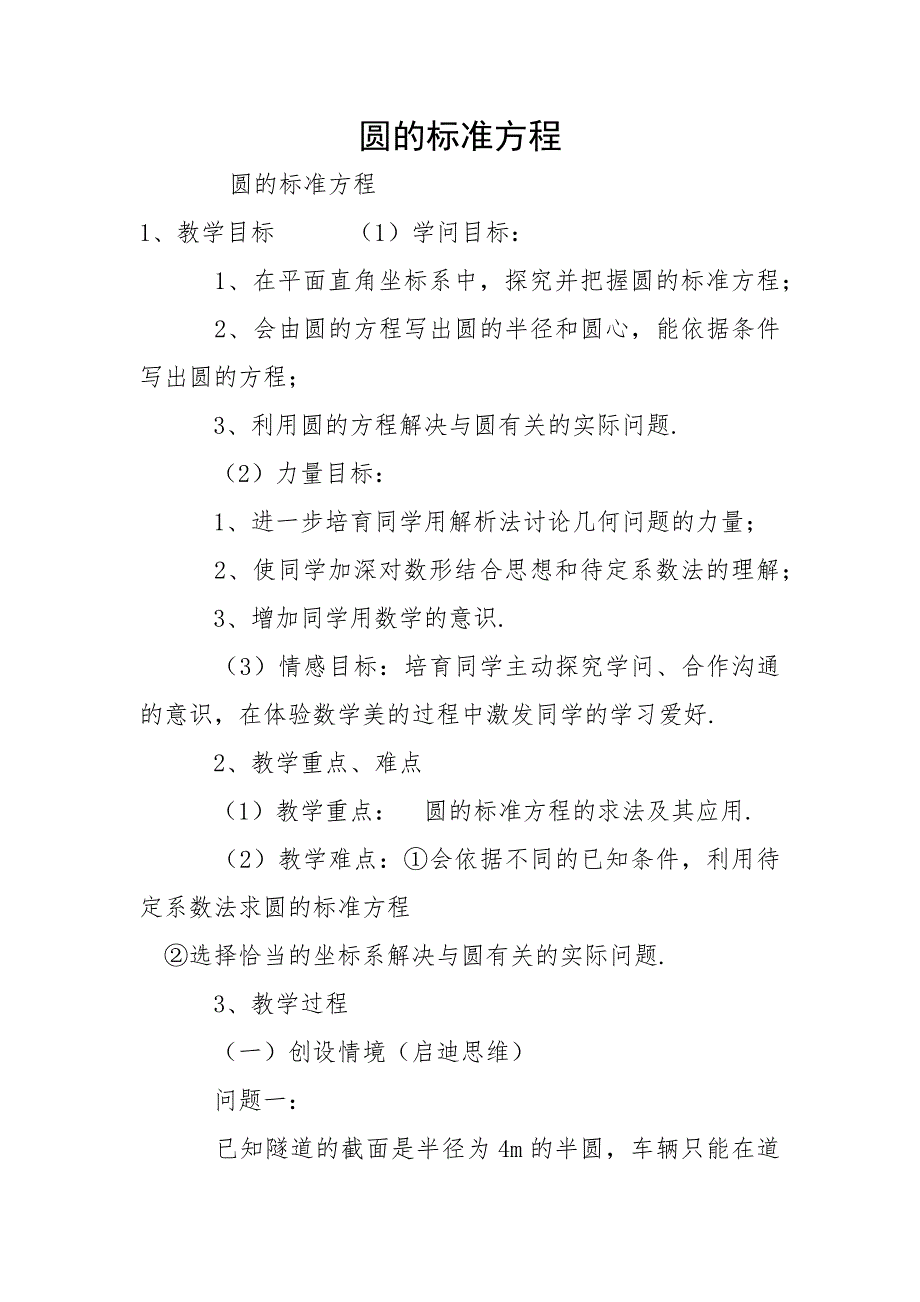 圆的标准方程_第1页