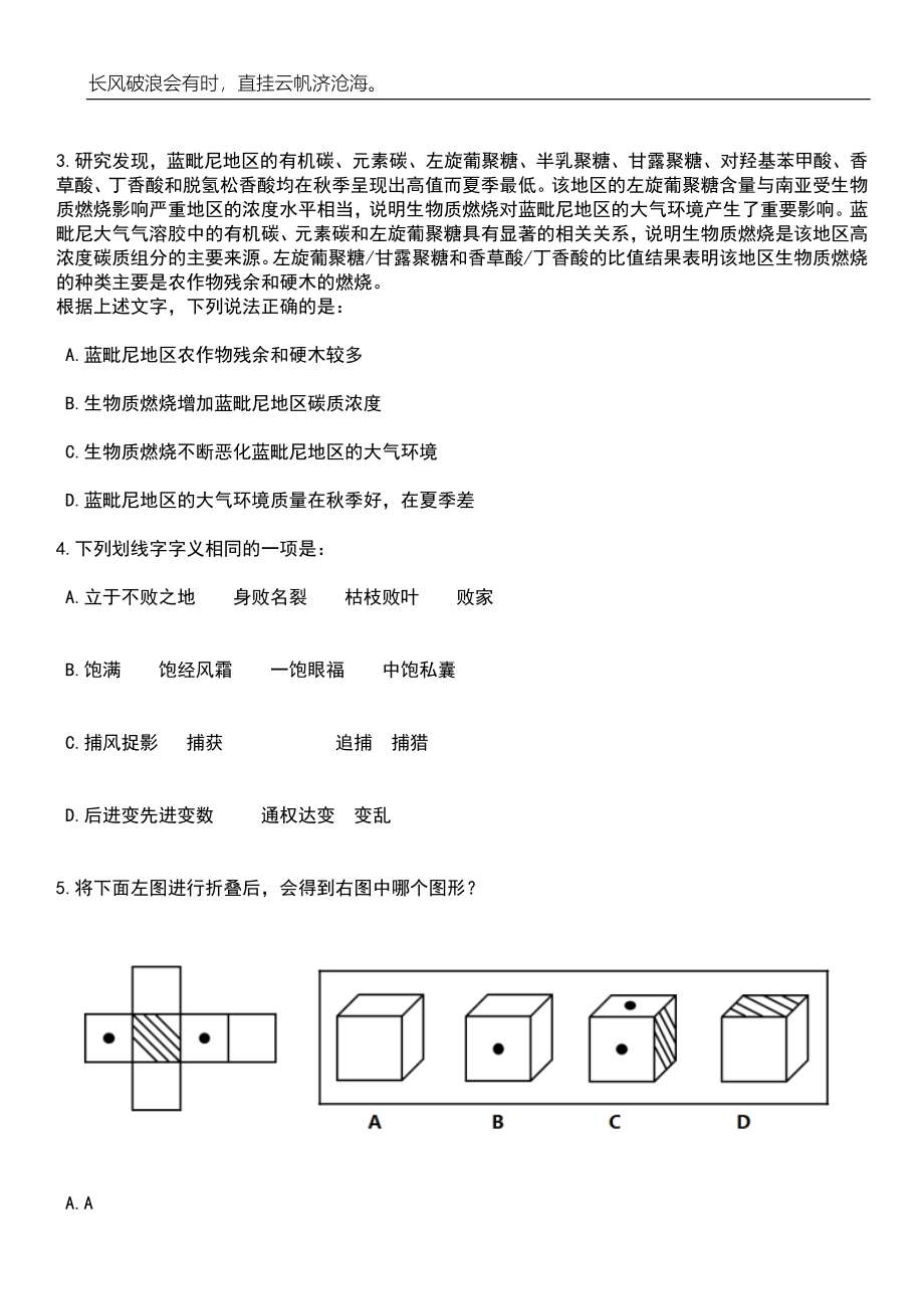 山东东营利津县医疗卫生事业单位优秀卫生青年人才招考聘用24人笔试题库含答案详解_第2页