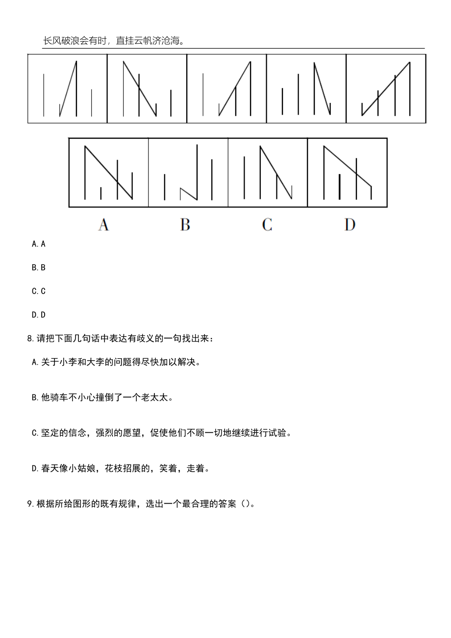 山东东营利津县医疗卫生事业单位优秀卫生青年人才招考聘用24人笔试题库含答案详解_第4页