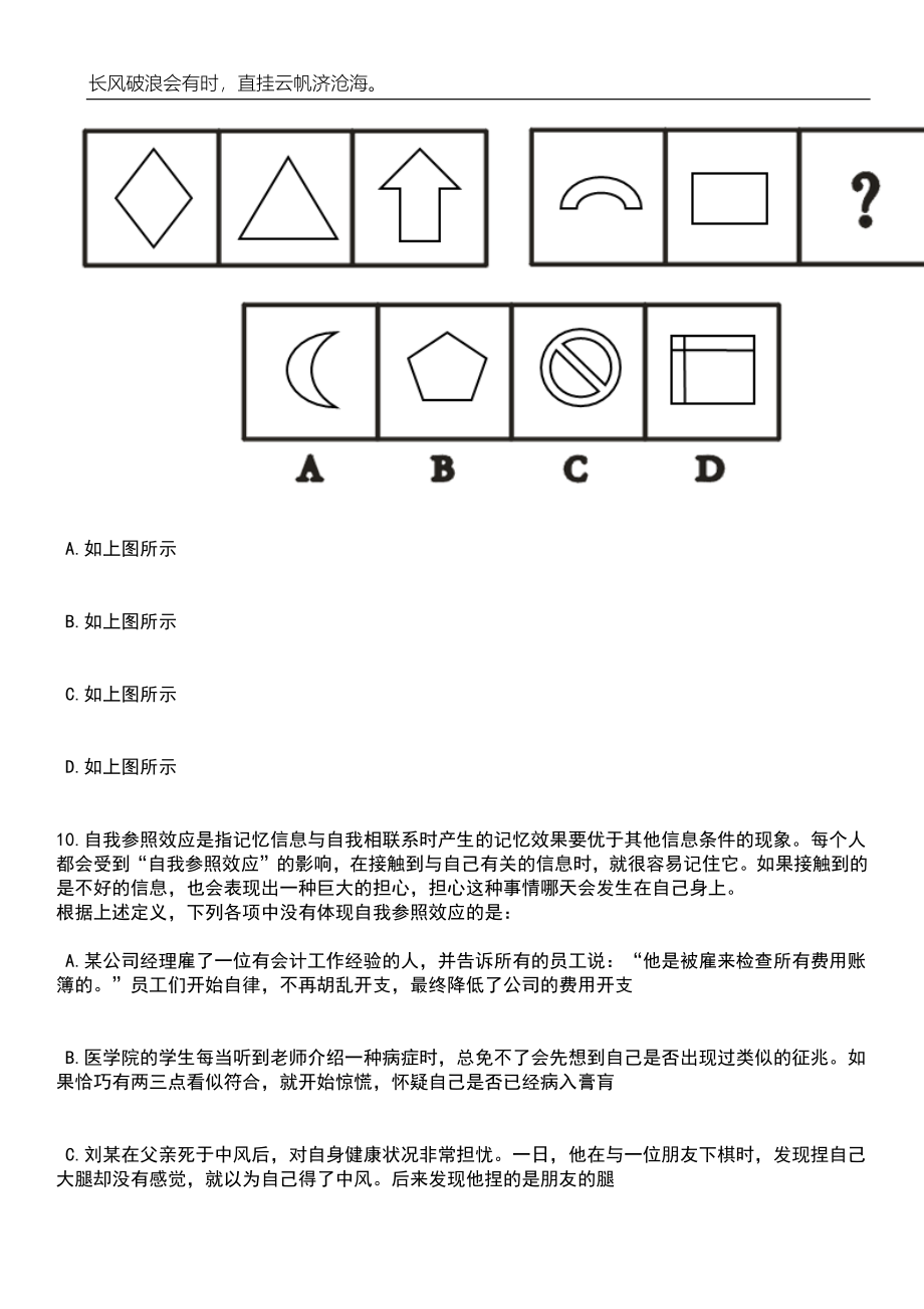 山东东营利津县医疗卫生事业单位优秀卫生青年人才招考聘用24人笔试题库含答案详解_第5页