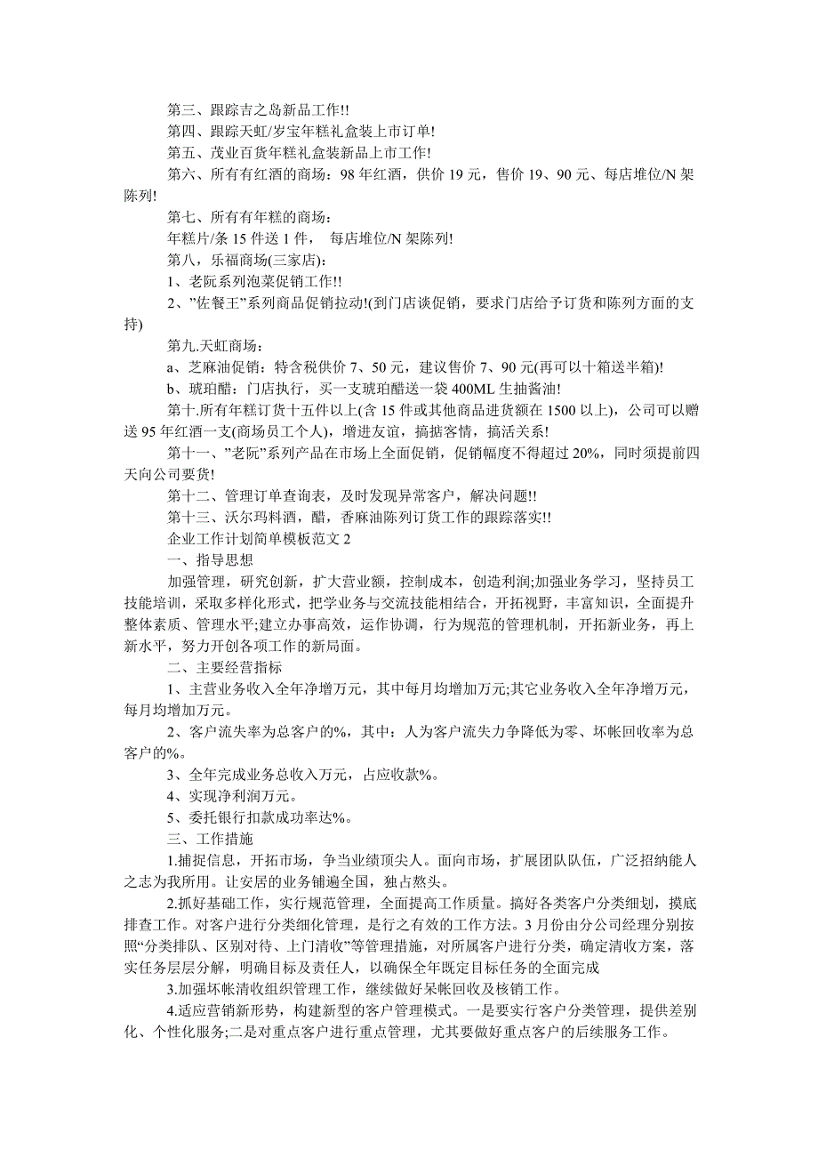 企业工作计划简单模板五篇_第2页