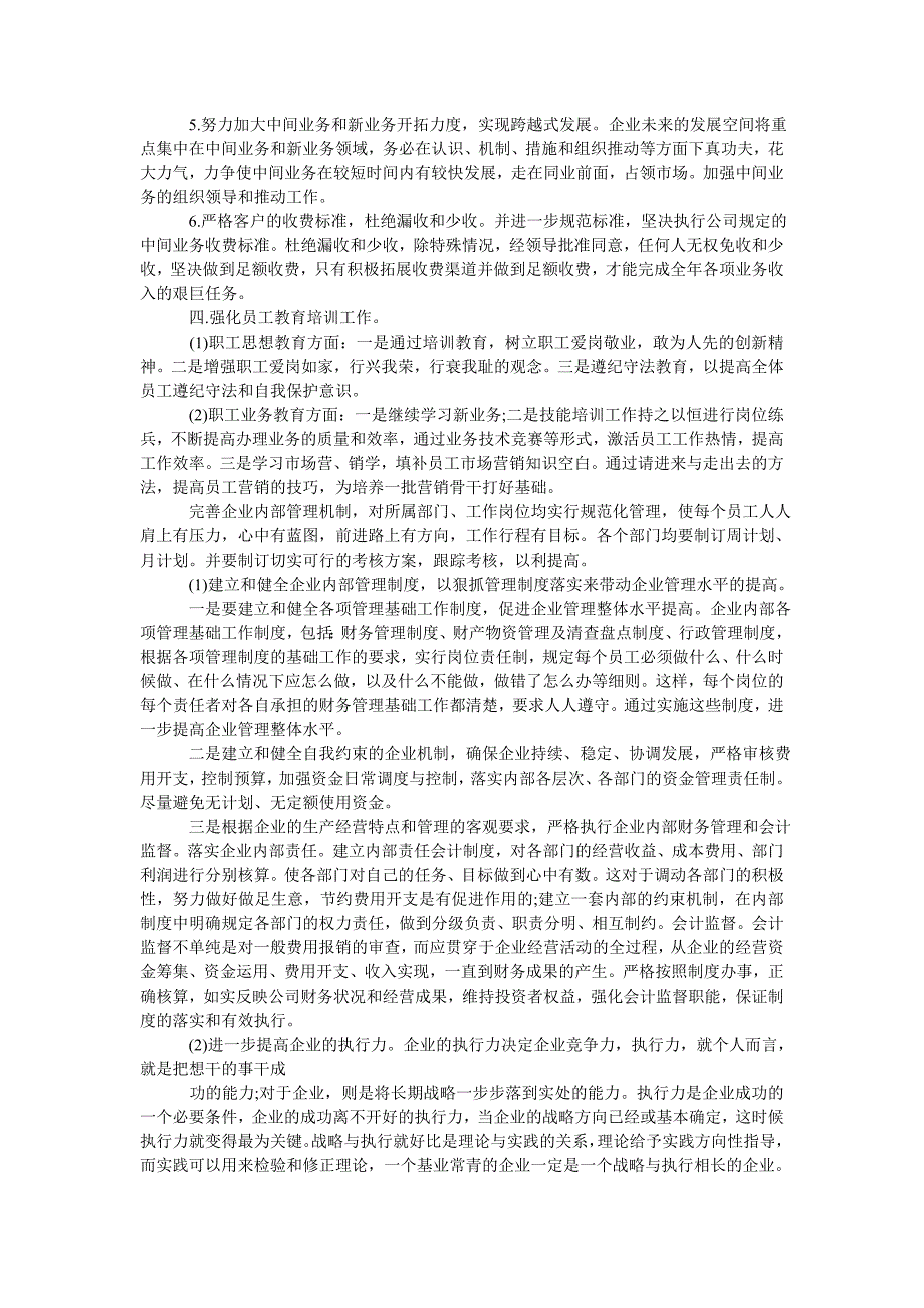 企业工作计划简单模板五篇_第3页