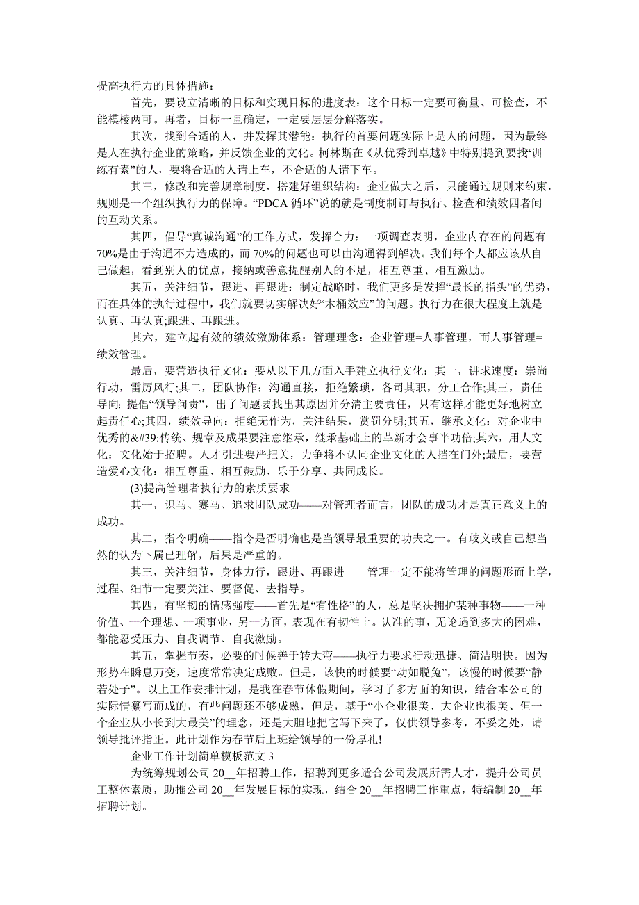 企业工作计划简单模板五篇_第4页