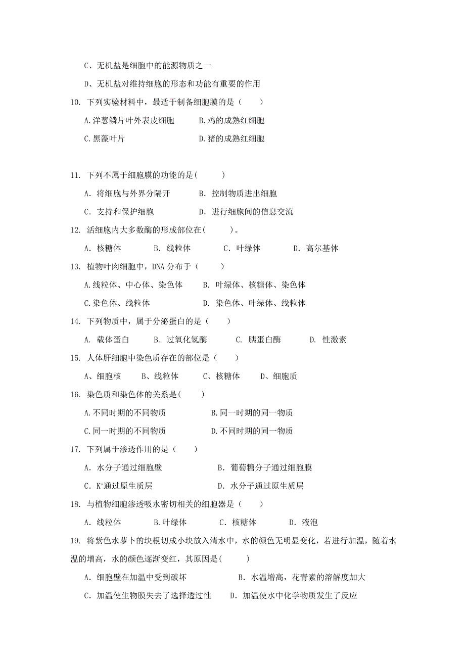 2019版高一生物12月月考试题 (I).doc_第2页