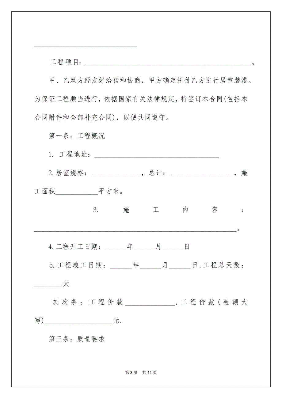 2023年房屋装修合同287范文.docx_第3页