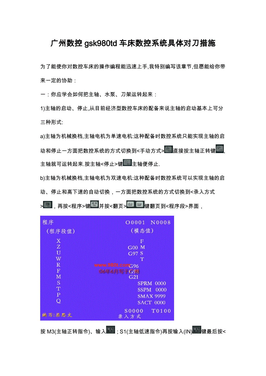 广州数控gsk980td车床数控系统详细对刀方法[1]_第1页