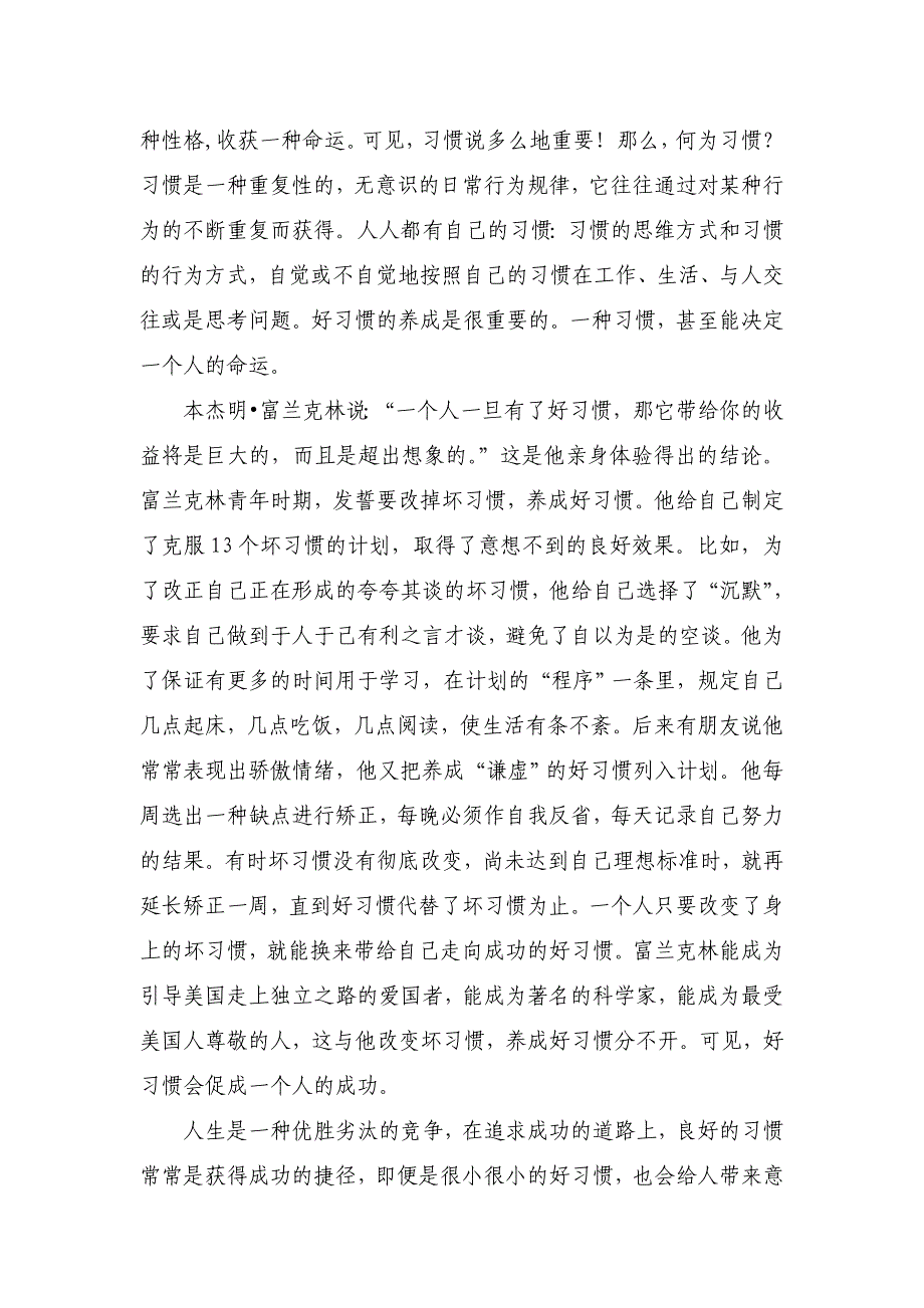 点金石的故事.doc_第2页