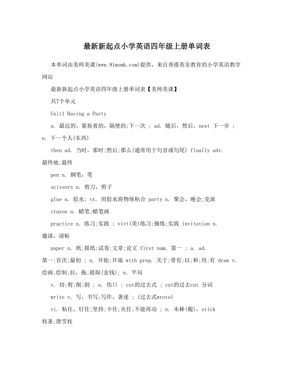最新最新新起点小学英语四年级上册单词表优秀名师资料_第1页