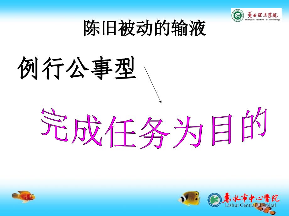 输液护理质量管理陈嘉凤课件_第3页