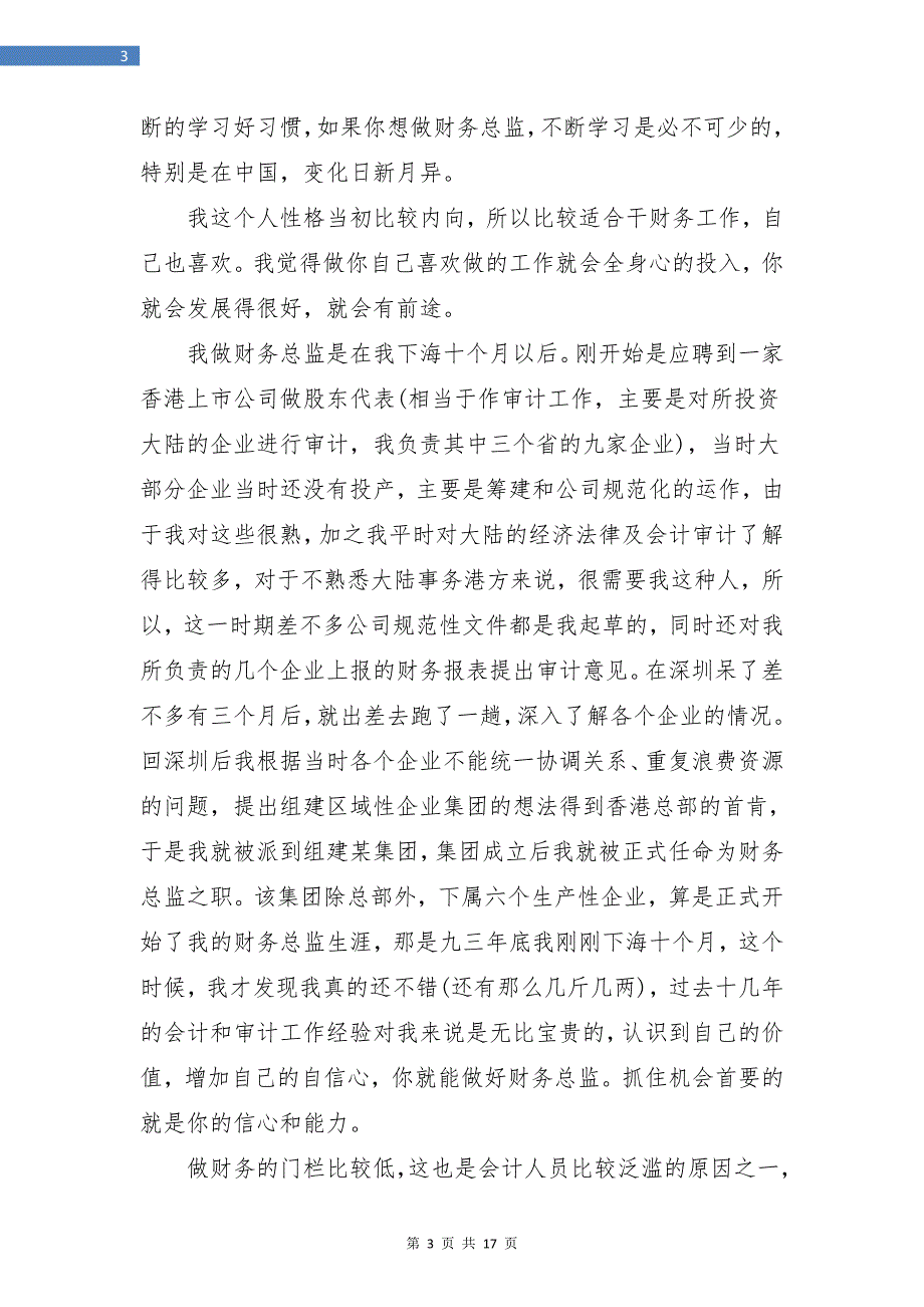 优秀财务总监工作总结.doc_第3页