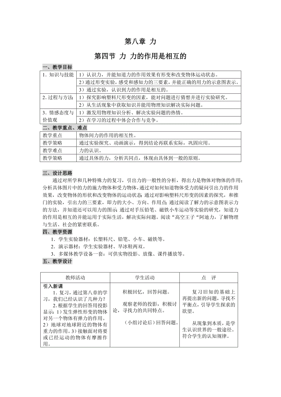 力力的作用是相互的_第1页