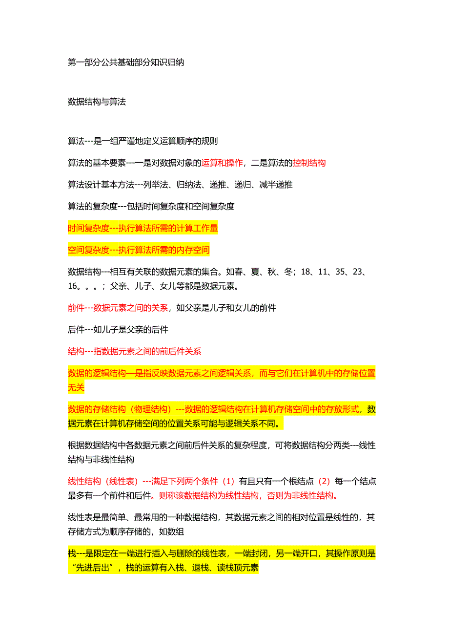 C语言公共基础知识_第1页