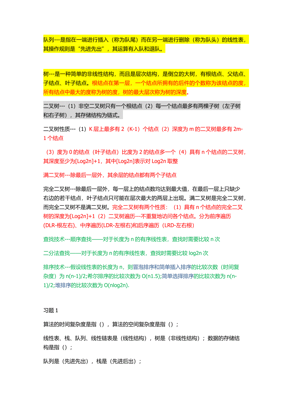 C语言公共基础知识_第2页